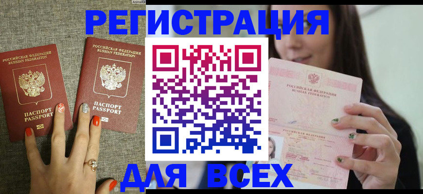 временная регистрация для всех в Приозерске