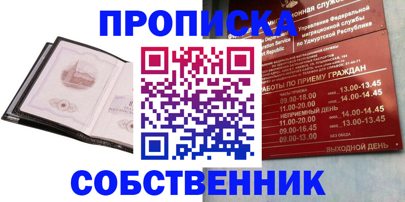 купить прописку в Приозерске