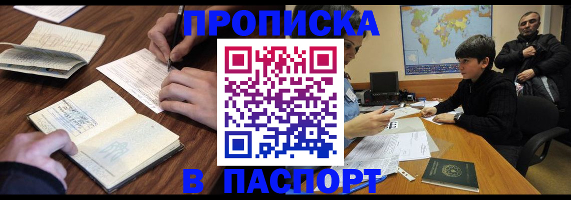 прописка законно в Приозерске